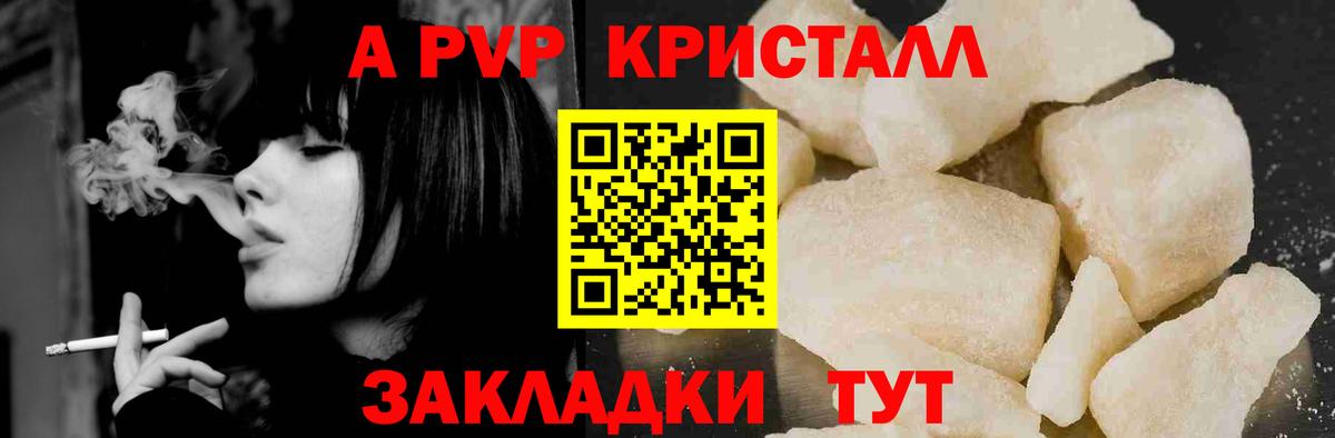 Alpha PVP Соль  A-PVP VHQ  Ярцево  Вход с VPN  где можно купить   Alfa_PVP Соль 