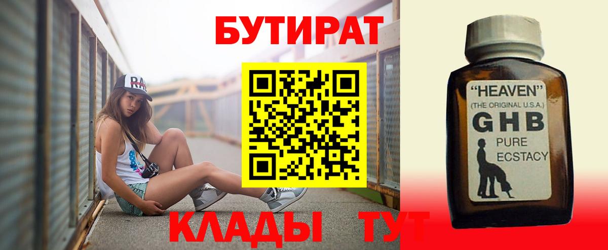 Ярцево  Бутират вода  Вход с VPN 
