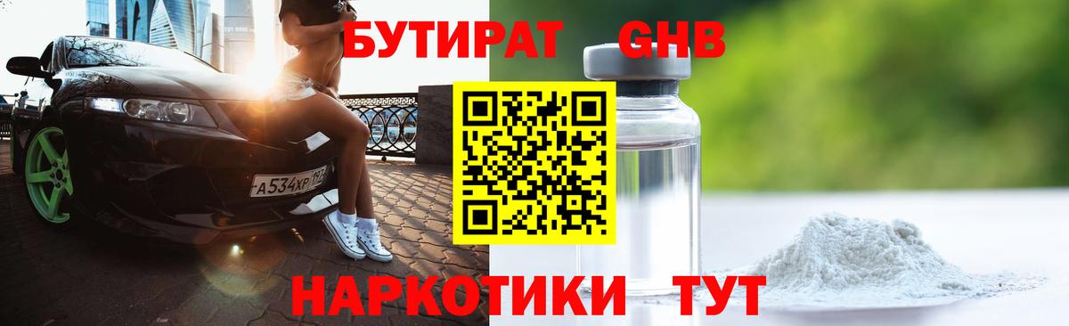 Бутират BDO Ярцево