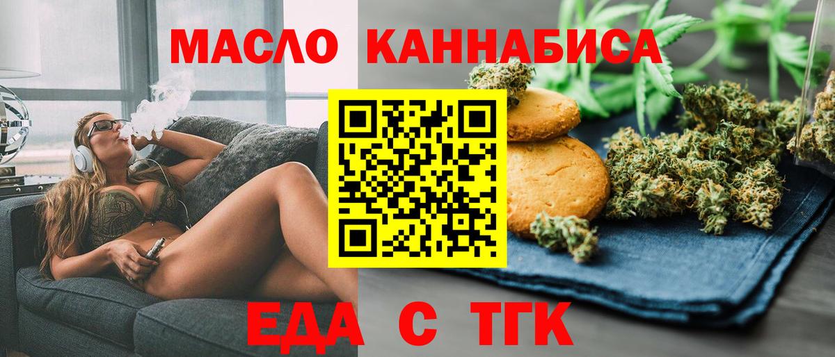 Еда ТГК конопля  Вход с VPN  Ярцево 