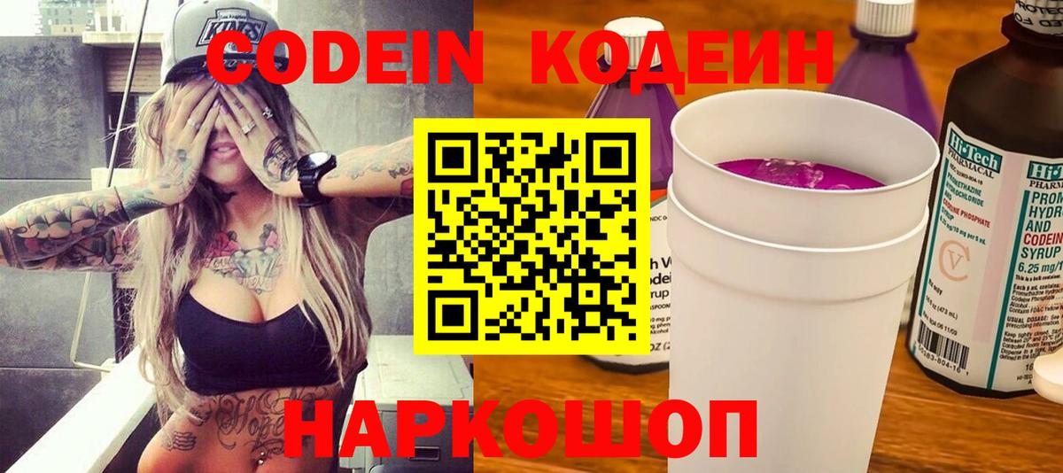 Codein Purple Drank Ярцево