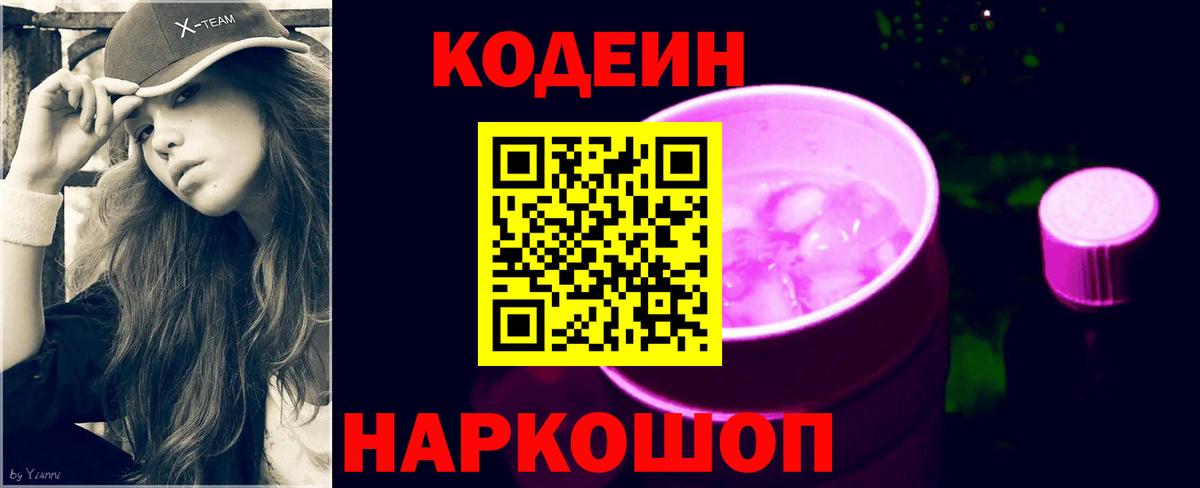 Codein напиток Lean (лин)  Вход с VPN  Ярцево  Codein напиток Lean (лин) 