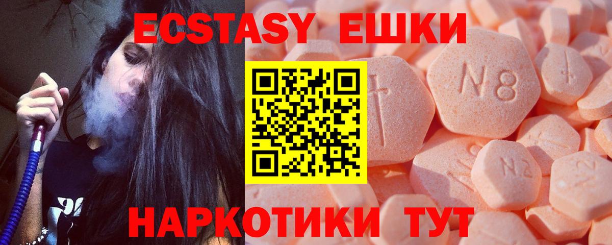 Ecstasy 250 мг  Ecstasy 300 mg  Ярцево  Вход с VPN 