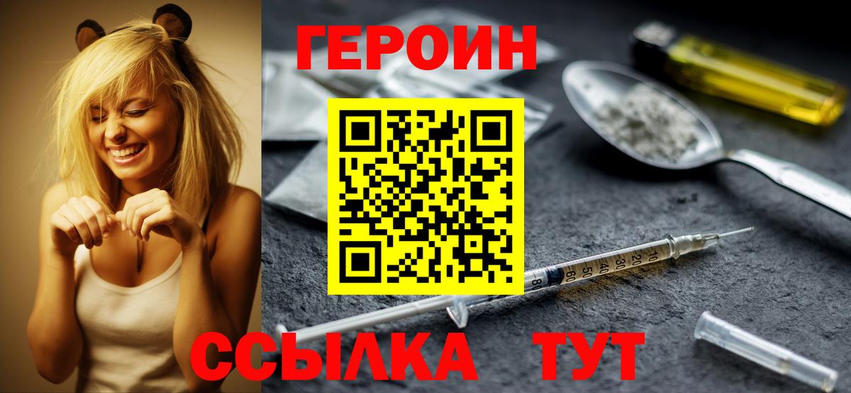 Героин  Вход с VPN  Ярцево  ГЕРОИН Heroin 
