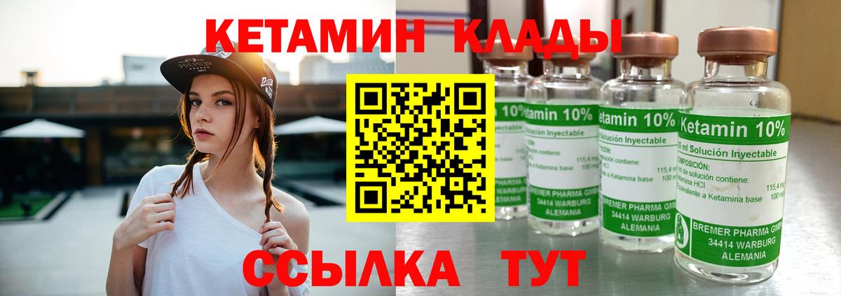 КЕТАМИН VHQ Ярцево
