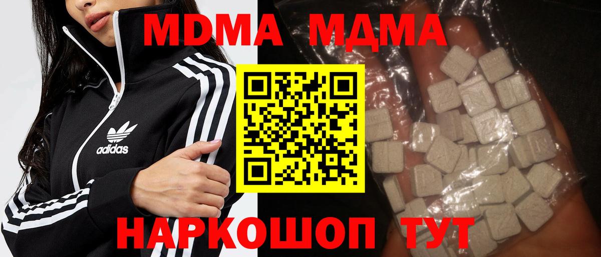МДМА Molly  Вход с VPN  Ярцево  MDMA  MDMA crystal 