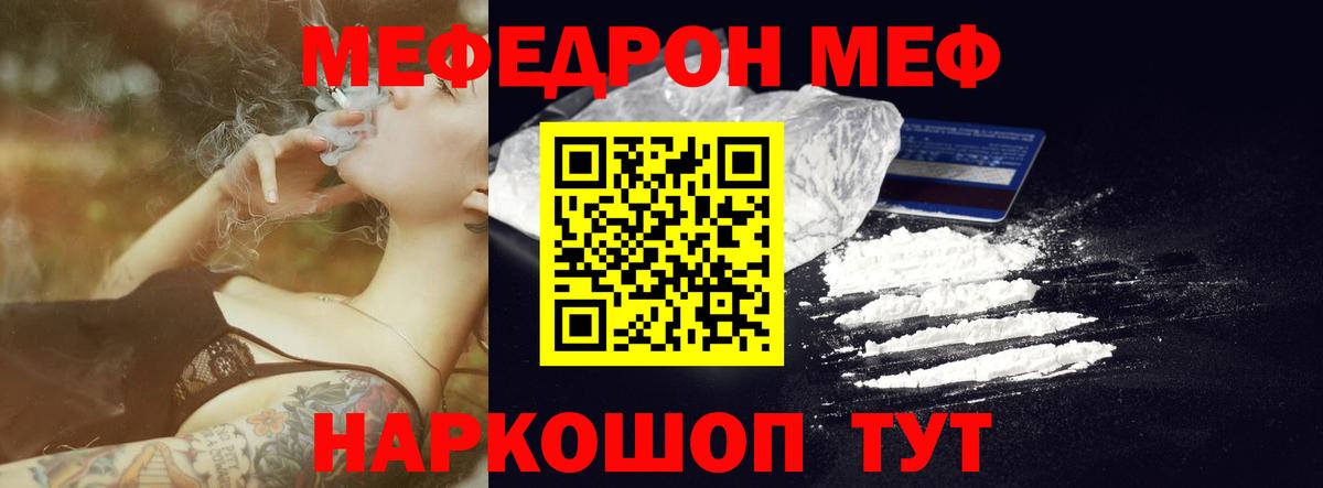 Меф мяу мяу Ярцево
