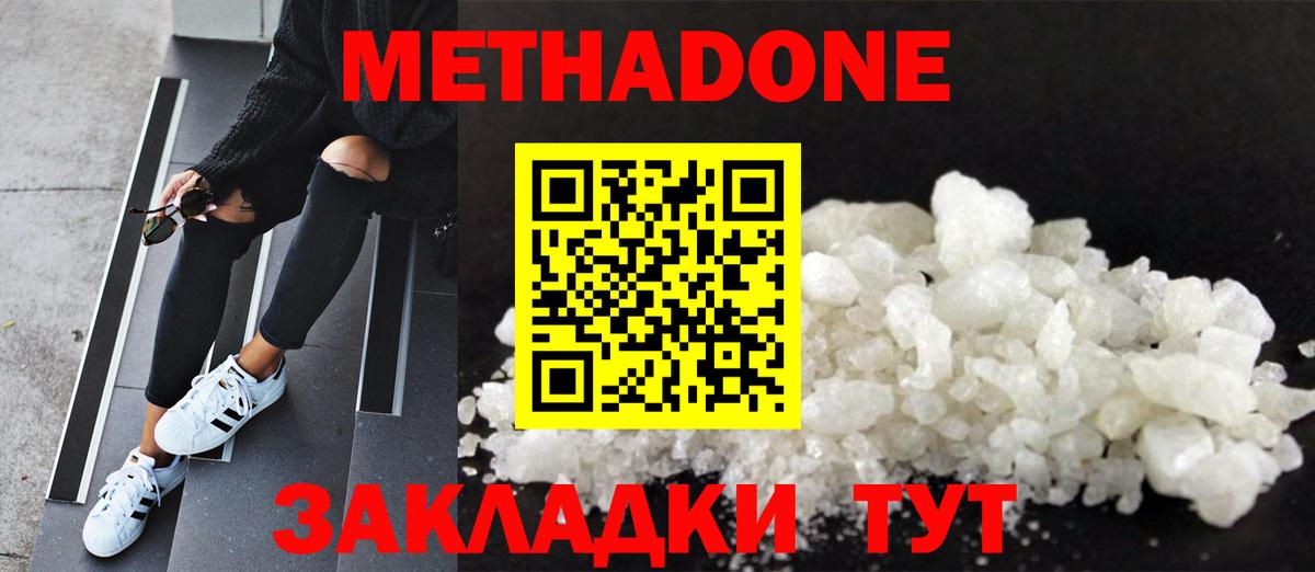 Метадон methadone  МЕТАДОН белоснежный  Ярцево  Вход с VPN 